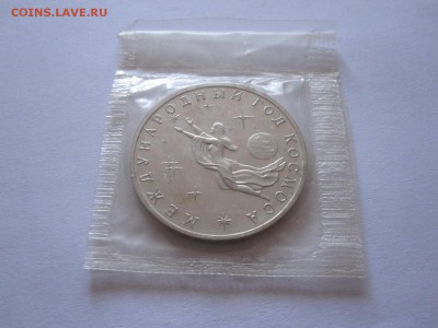 3 рубля Год космоса ПРУФ 1992 09.09 22:10 - IMG_3628.JPG