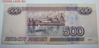 500 руб 1997 (мод 2001 г) оконч. 08.09.14 22:00 - P1120263.JPG