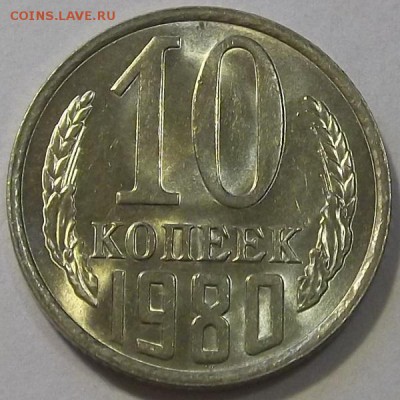 10, 15, 20 копеек 1980г UNC  до 8.09 - (12).JPG