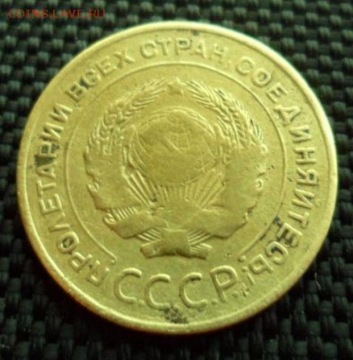 5 копеек 1934 до 10.09.14г в 21.00 мск - SAM_3593.JPG