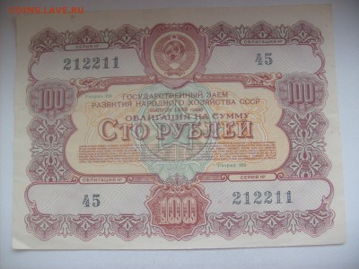 Бона З.С.Ф.С.Р. 75 000 000р. - S6301062.JPG