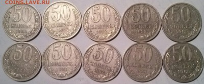 50к1980-83,85гг 10шт, ок 22:00 Мв 08.09.14. - 50кСССР Р