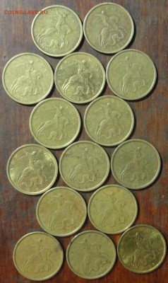 10коп. 1997-99г. 15 штук. До 10.09. - DSC02801.JPG