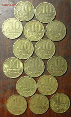 10коп. 1997-99г. 15 штук. До 10.09. - DSC02799.JPG
