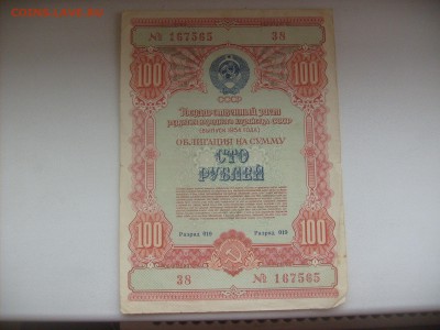 Бона З.С.Ф.С.Р. 75 000 000р. - S6301066.JPG