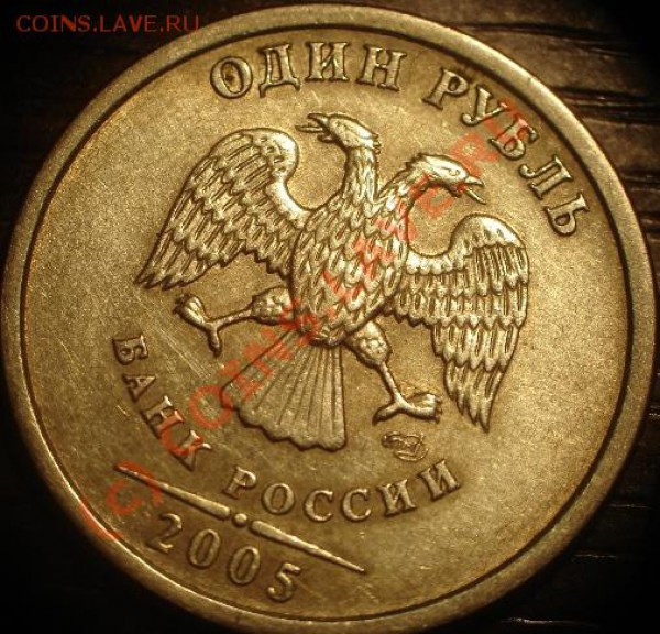 2 руб 2005 СПМД помогите определить. - DSC06042.JPG