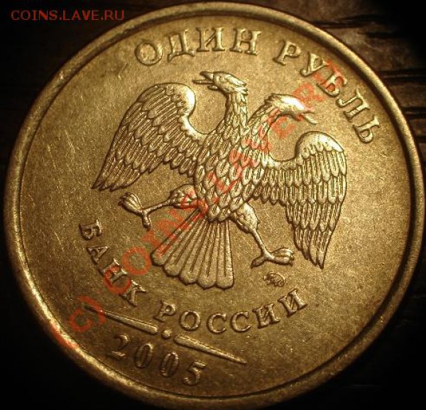2 руб 2005 СПМД помогите определить. - DSC06044.JPG