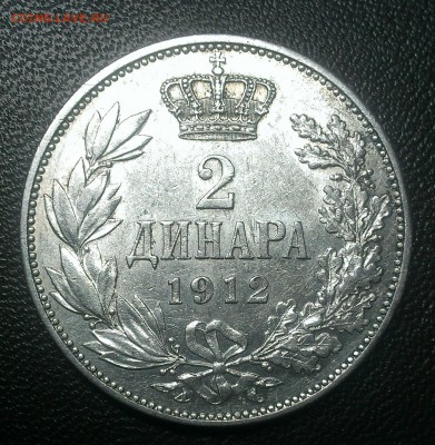 Сербия 2 динара 1912 до 7.09 - IMAG0386