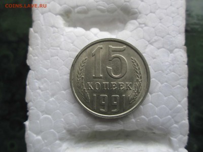 15коп. 1990г. выкус.  до 07.09.14. 22-00 Москвы. - IMG_5494_1