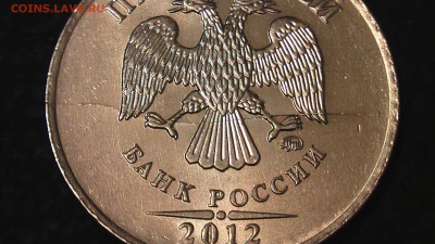 Раскол 5 рублей 2012г. ММД - 4..JPG