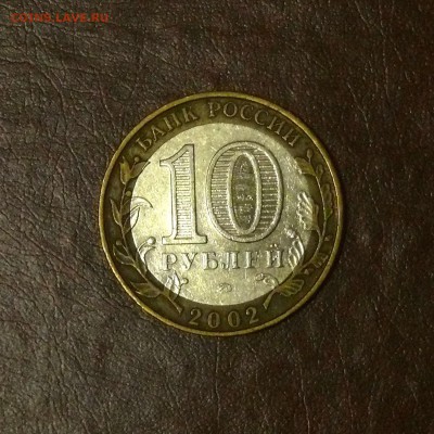 10 рублей Дербент; до 09.09.2014, 22:00 - 02