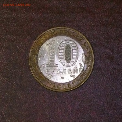 10 рублей Муром; до 09.09.2014, 22:00 - 02