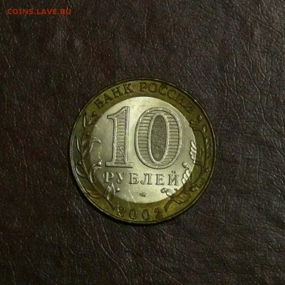 10 рублей Кострома; до 09.09.2014, 22:00 - 02