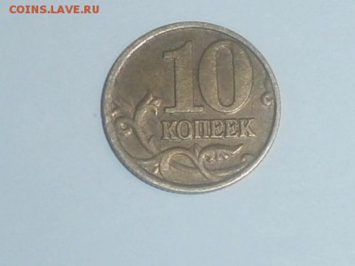 РЕДКАЯ 10 коп 2001 м + бонусы окончание 07.09.2014 - P9051175.JPG
