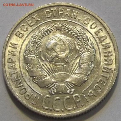 20 копеек 1929г красивая до 8.09 - (69).JPG