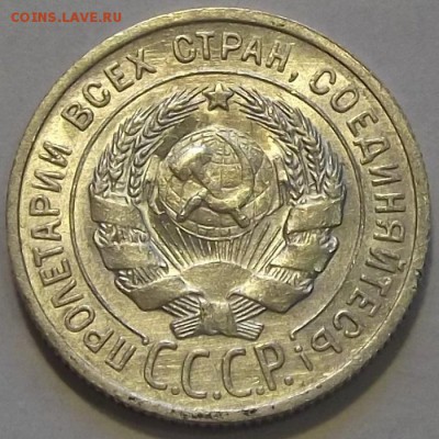 20 копеек 1925г красивая до 8.09 - (71).JPG
