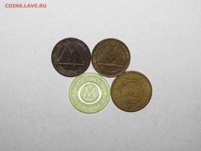 Жетоны на метро 4шт до 08 сентября 22:00 - IMG_0828.JPG