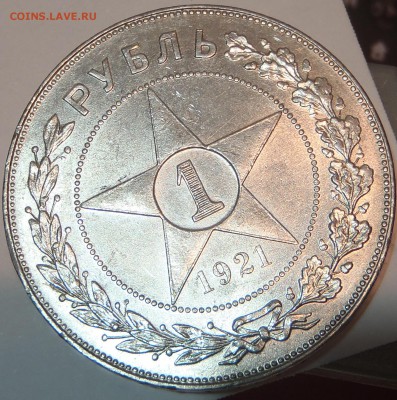 Рубль 1921 UNC, красивый - 3.JPG