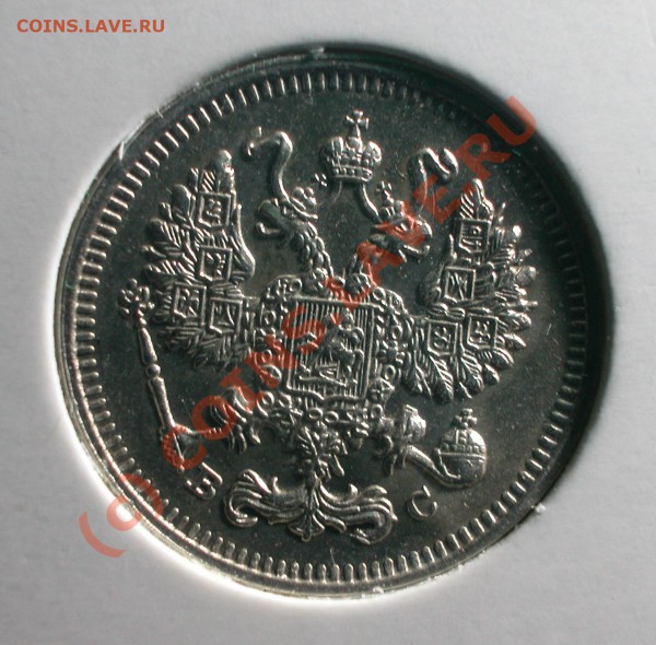 10,  15  и  20  копеек  1913 г (ВС)  до  14.04.10   22-00 МС - 10 копеек 1913 г (ВС) аверс