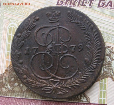 5 копеек 1779 ем до 09.09.14 в 22.00 по мск - IMG_2518.JPG