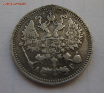 10 копеек 1894 - 22