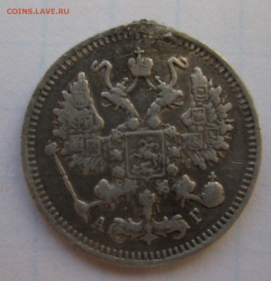 10 копеек 1894 - 2