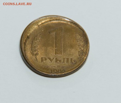 1 рубль 1992 Л смещение до 11.09 в 19.00 - DSC05998