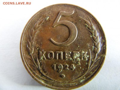5 копеек 3 шт. 1924г.определите по разновиду - SAM_2240.JPG