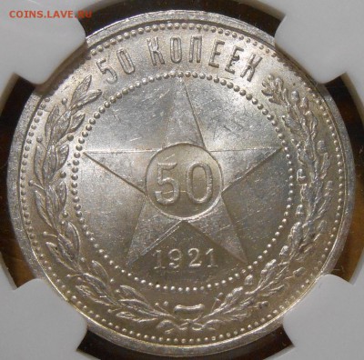 50 коп 1921 г. АГ NGC MS61,с 200 руб!до 11.09 в 22:00 Москвы - 1