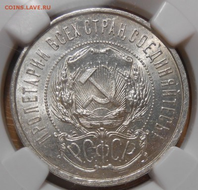 50 коп 1921 г. АГ NGC MS61,с 200 руб!до 11.09 в 22:00 Москвы - 3