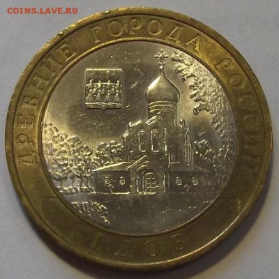 10 руб. бим. 2002-09г 16 отборных монет с блеском  до 8.09 - (20).JPG