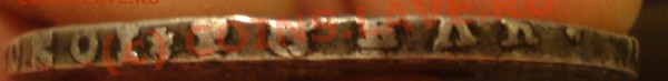 рубль 1726 года - DSC01280.JPG