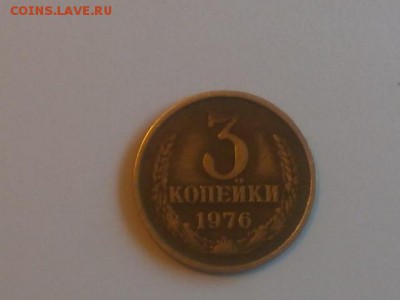 3 копейки 1976 год помогите определить по федорину - P9061164.JPG