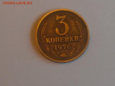 3 копейки 1976 год помогите определить по федорину - P9061156.JPG