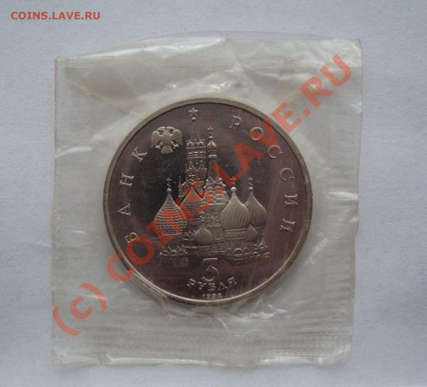 ЮБИЛЕЙКА РФ 1992 АЦ - DSC01013.JPG