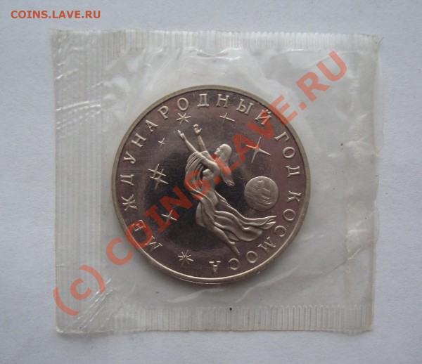 ЮБИЛЕЙКА РФ 1992 АЦ - DSC01014.JPG
