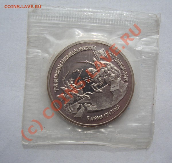 ЮБИЛЕЙКА РФ 1992 АЦ - DSC01016.JPG