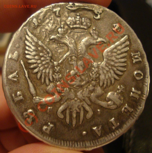 рубль 1754 года - DSC01282.JPG