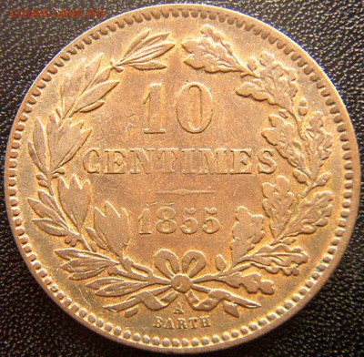 Люксембург_10 сантимов 1855(А); до 06.09_22.00мск - 8291