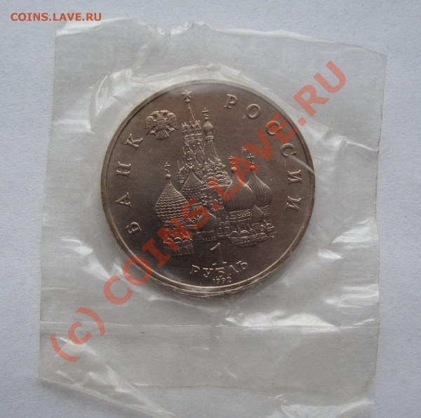 ЮБИЛЕЙКА РФ 1992 АЦ - DSC01019.JPG