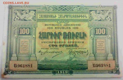 Республика Армения 100 рублей 1919 года - IMG_20140906_144742
