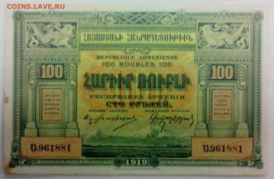 Республика Армения 100 рублей 1919 года - IMG_20140906_144735