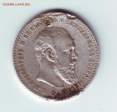 1 рубль 1892 побитый - 11
