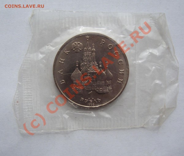 ЮБИЛЕЙКА РФ 1992 АЦ - DSC01023.JPG