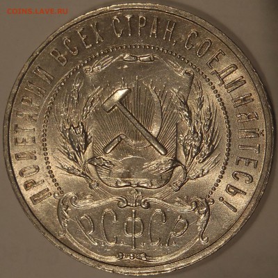 Рубль 1921 UNC, полуточка, красивый - до 11.09.14 - 22:00мск - 002.JPG