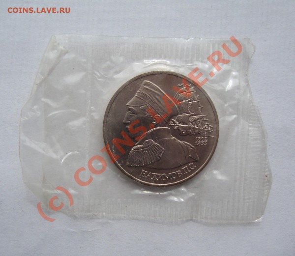 ЮБИЛЕЙКА РФ 1992 АЦ - DSC01022.JPG