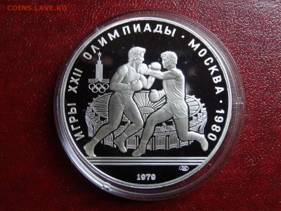 Олимпиада-80 10р 1979 Бокс Proof до 11.09 22:00 МСК - DSC04964.JPG