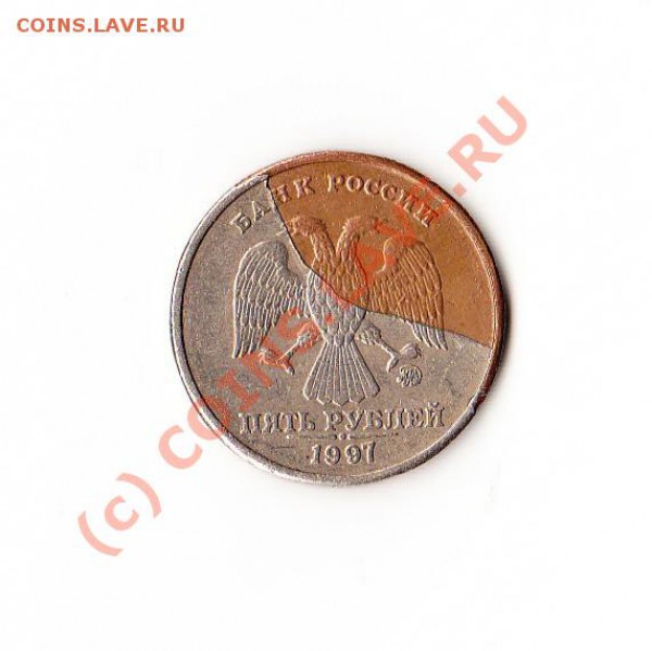 5 рублей 1997 год, разные сплавы - IMG