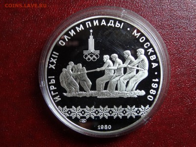 Олимпиада-80 10р 1980 Перетягивание Proof до 11.09 22:00 МСК - DSC04969.JPG