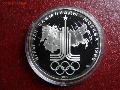 Олимпиада-80 10р 1977 Эмблема Proof до 11.09 22:00 МСК - DSC04971.JPG